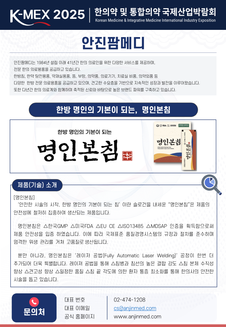 안진팜메디
