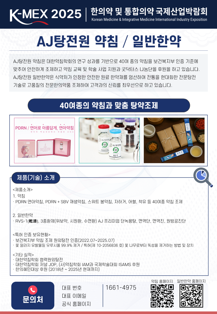 AJ탕전원