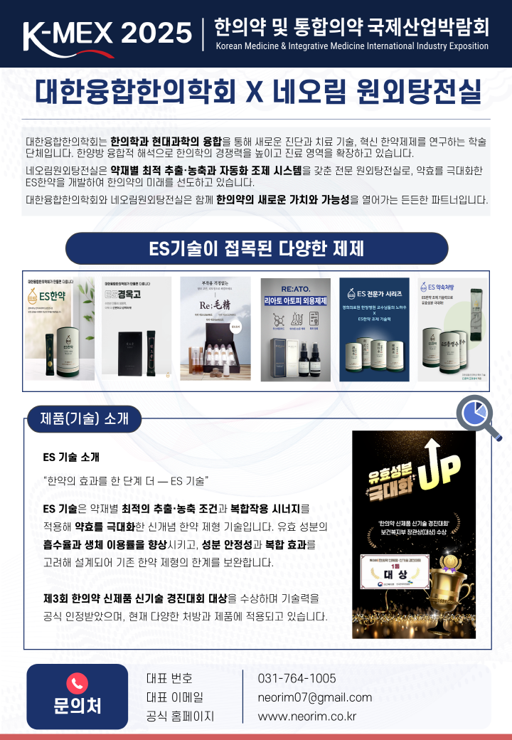 대한융합한의학회