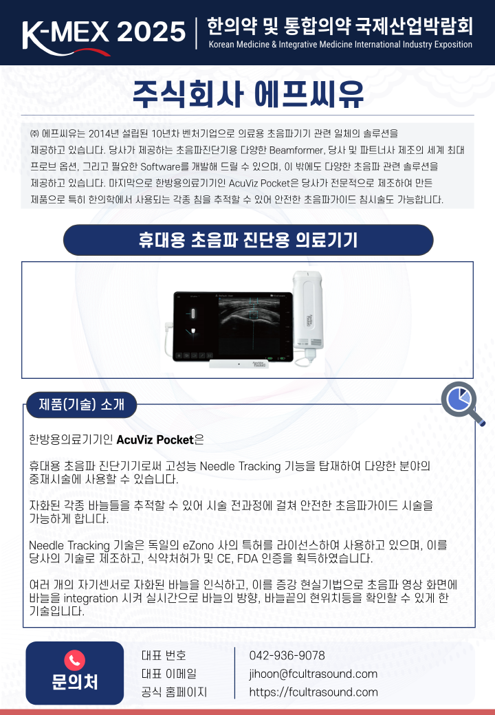 (주)에프씨유