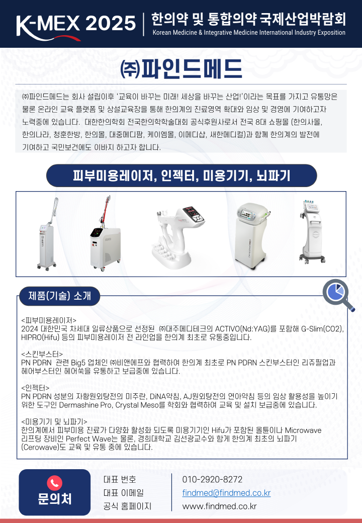 (주)파인드메드