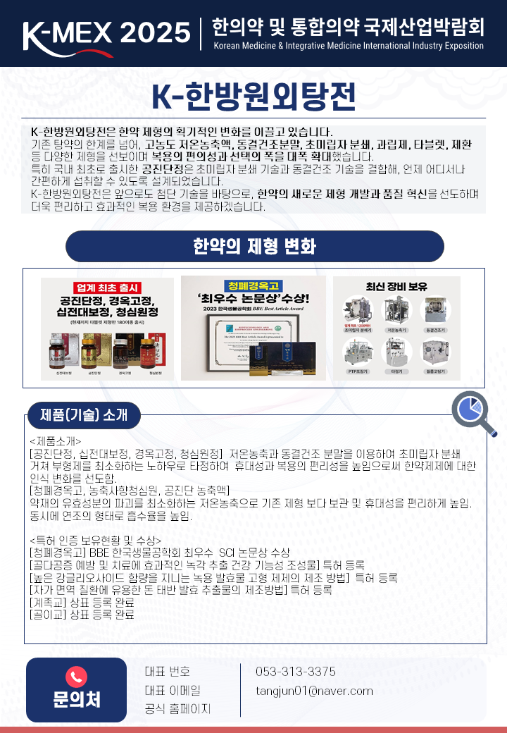 케이한방원외탕전실
