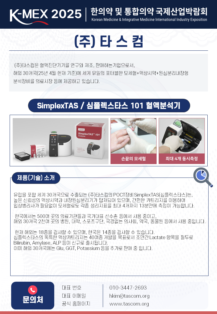 (주)타스컴