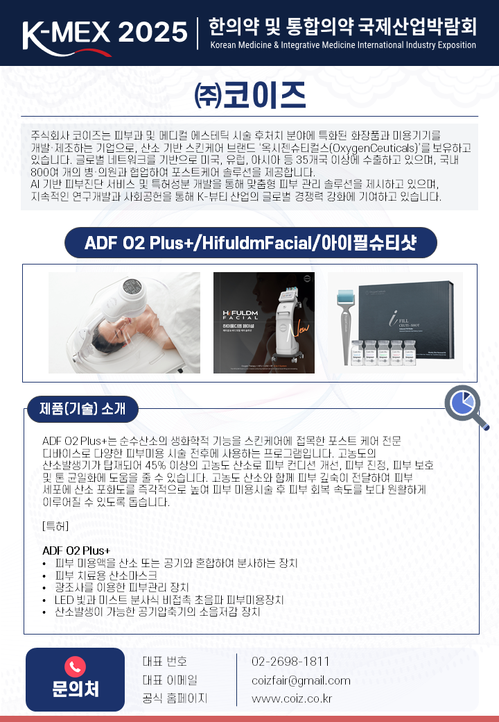 (주)코이즈