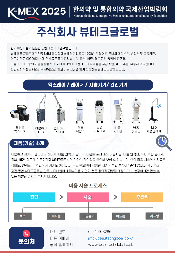 (주)뷰테크글로벌