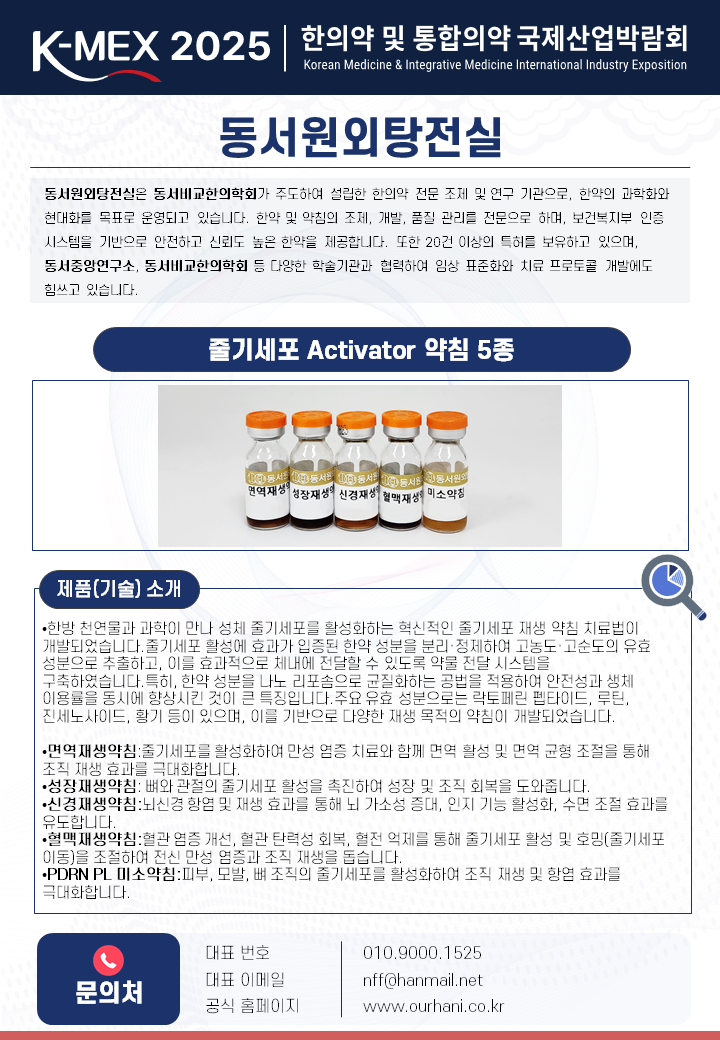 동서한의원 원외탕전실