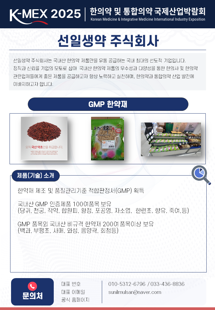 농업회사법인 선일생약(주)