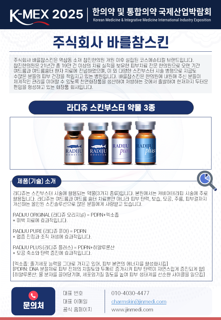 바를참스킨