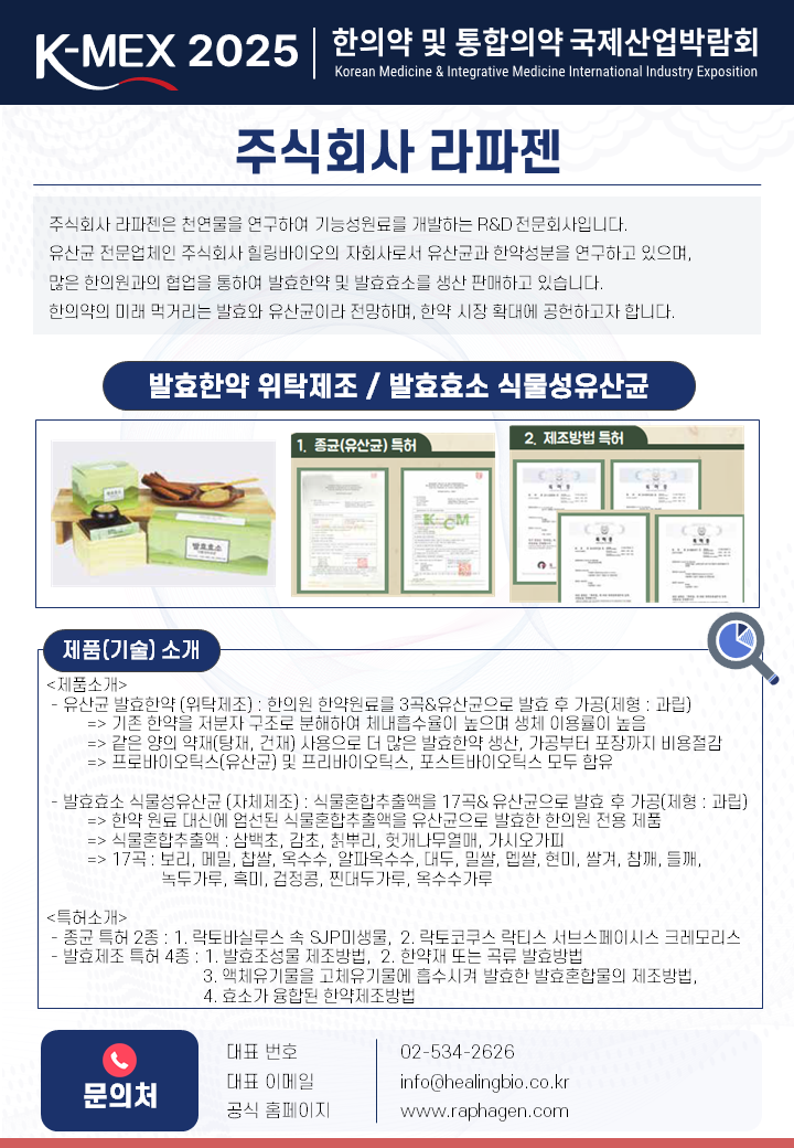 주식회사 라파젠