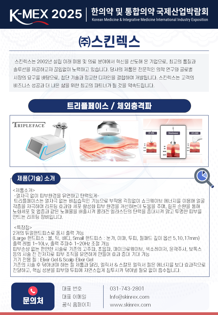 (주)스킨렉스
