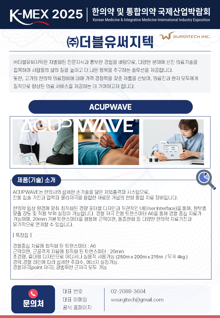 (주)더블유써지텍