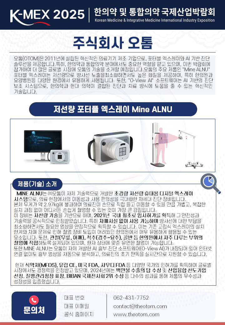 (주)오톰
