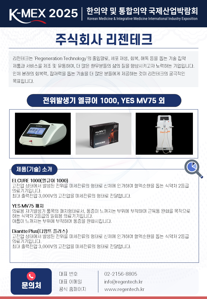 주식회사 리젠테크
