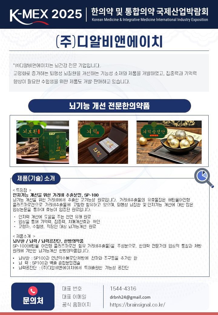 (주)디알비앤에이치