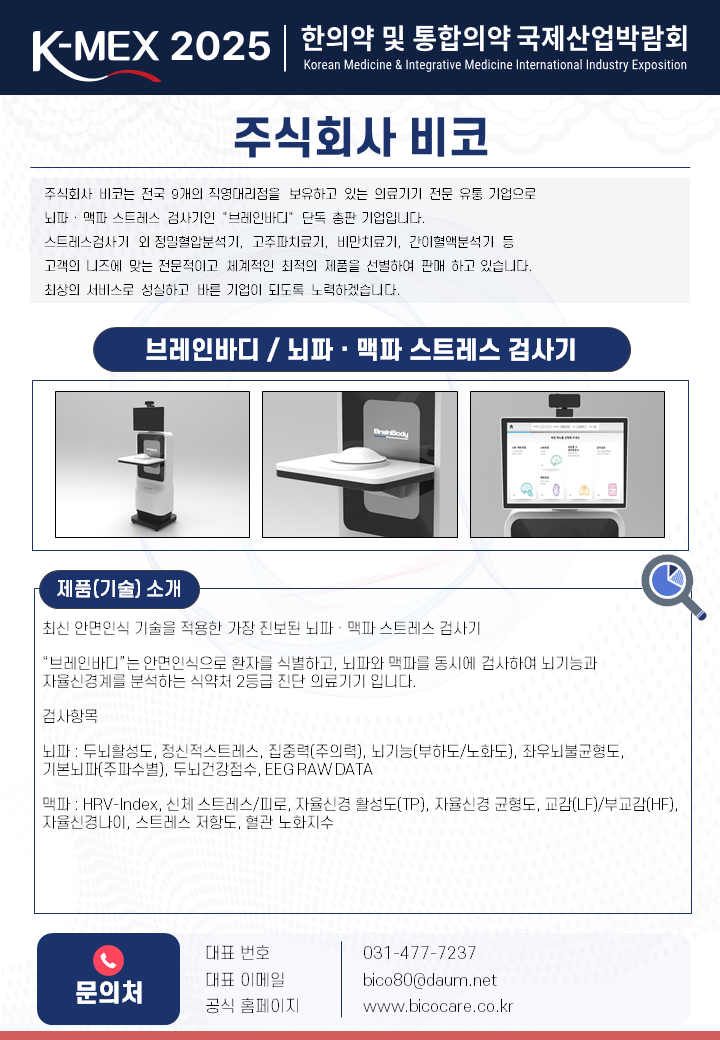 주식회사 비코