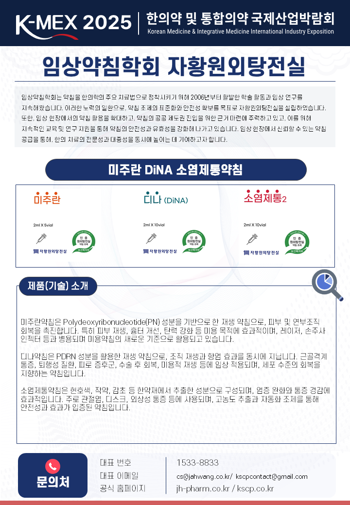 임상약침학회