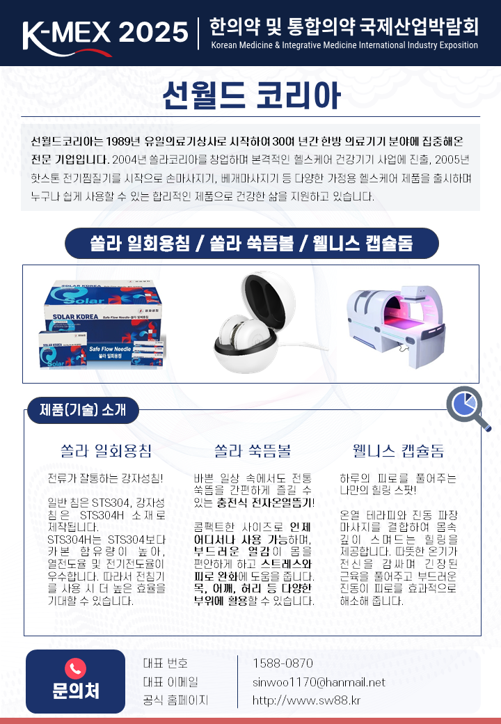 선월드코리아