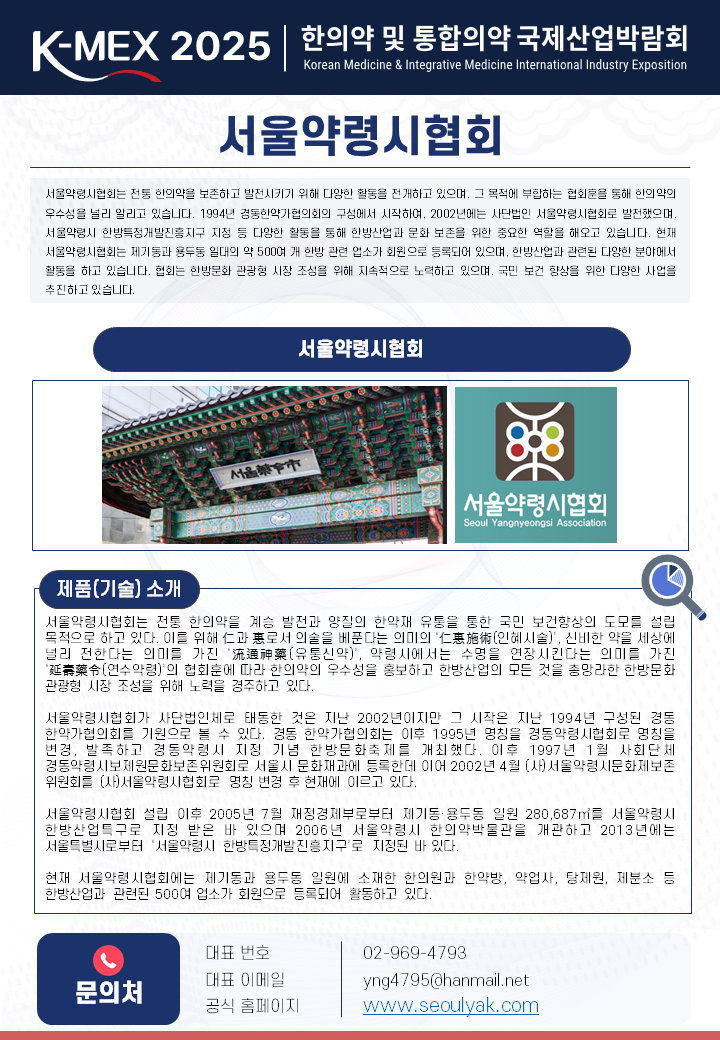 서울약령시협회[동대문구청]