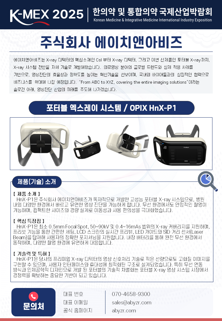 주식회사 에이치앤아비즈