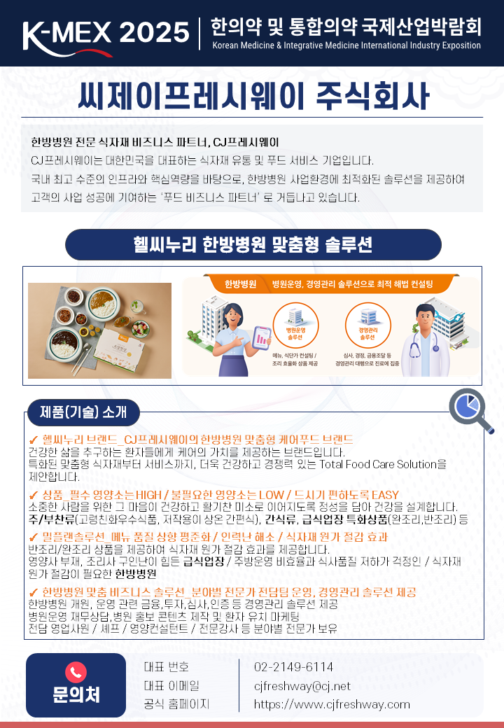 씨제이프레시웨이 주식회사