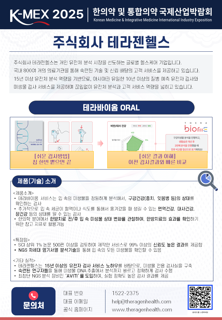 (주)테라젠헬스
